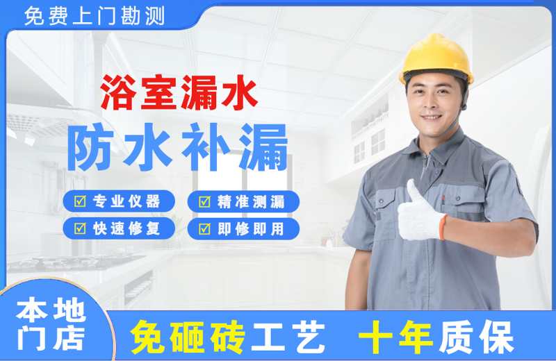禄丰浴室漏水维修